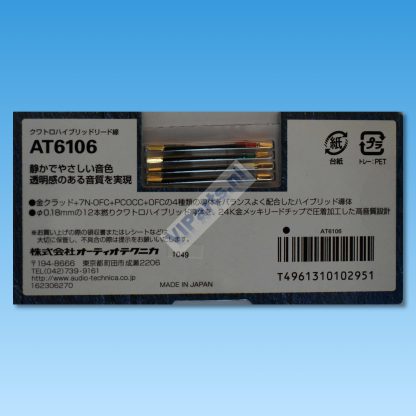AUDIO TECHNICA AT-6106 - TONAR 4299 OR [Rear]_wm